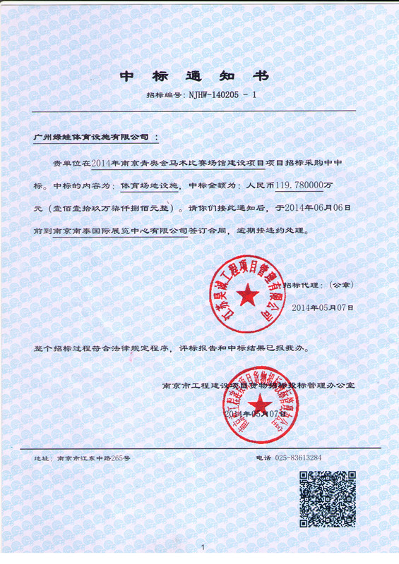 绿蛙看台成功中标南京青奥会比赛看台项目